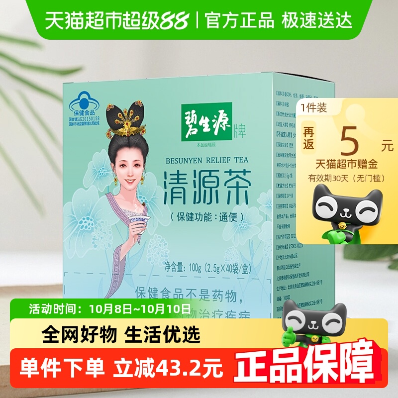 碧生源养生茶清源草本配方健康通便润肠清肠垢冲剂多盒装保健茶