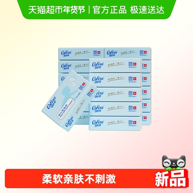 COROU/可心柔V9母婴儿新生儿云柔保湿纸巾,婴童用品,婴童乳霜纸,淘宝优惠券,粉丝福利购,淘宝优惠卷