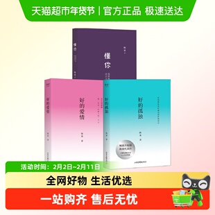 【插画修订升级版】好的孤独 陈果 著 好的爱情 人生哲学励志书籍