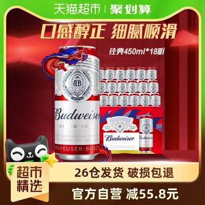 百威啤酒450ml*18听整箱