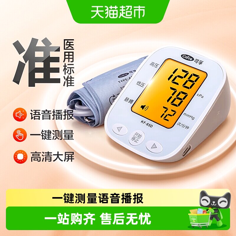 可孚上臂式血压计一键测量背光屏图片