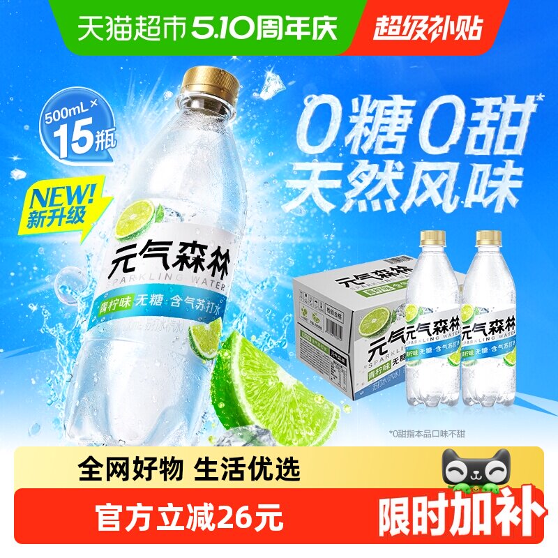 元气森林青柠味含气苏打水无甜气泡水500ml*15瓶0糖0甜汽水