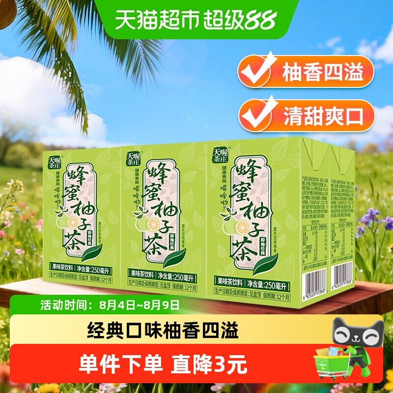 TenWow/天喔茶庄蜂蜜柚子茶果味茶饮料量贩礼盒茶饮料
