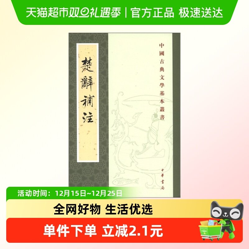 楚辞补注中国古诗词洪兴祖