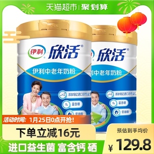 伊利欣活中老年成人高钙奶粉900g 2罐装 含硒成年早餐冲饮奶粉