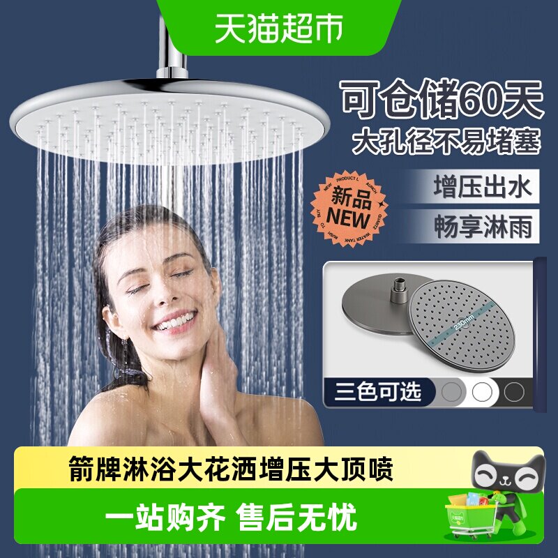 ARROW/箭牌卫浴淋浴大花洒喷头套装增压大顶喷花洒头淋雨莲蓬头0