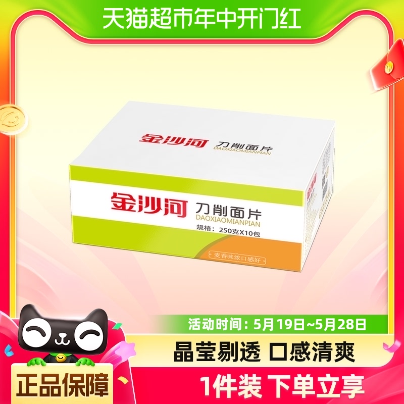 金沙河挂面原味面片250g*10包整箱装面叶速食汤面易消化烩面面条 粮油调味/速食/干货/烘焙 面条/挂面（无料包） 原图主图