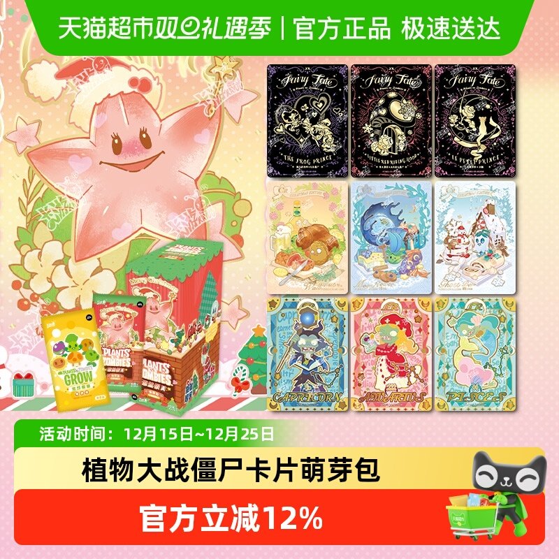 卡游植物大战僵尸萌芽包