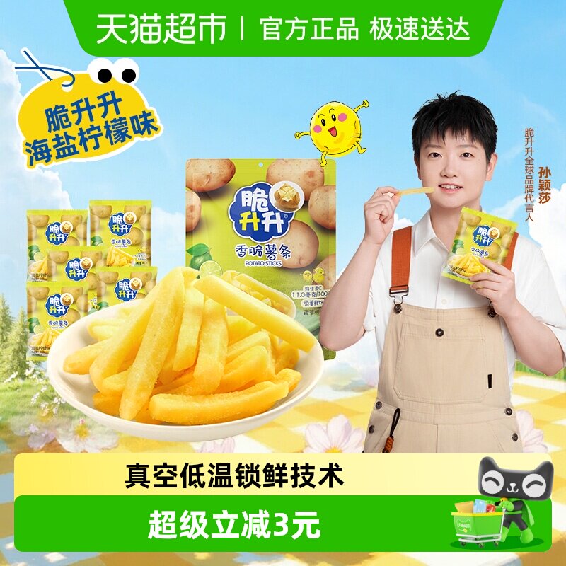 国产脆升升海盐柠檬口味薯条非膨化食品锅巴儿童解馋办公室零食