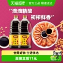 味事达味极鲜酱油炒菜凉拌蒸鱼火锅生抽1.9L 2瓶