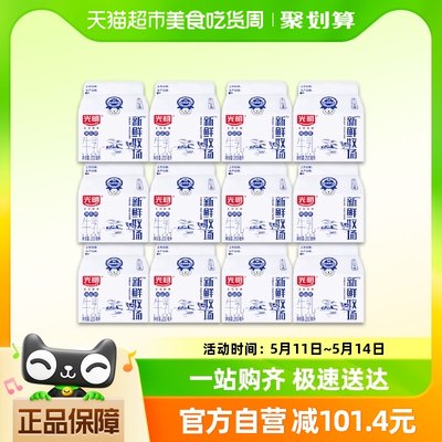 光明新鲜牧场低温生牛乳学生牛奶200ml*12盒早餐儿童孕妇营养奶