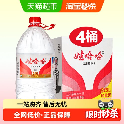 娃哈哈饮用纯净水5.5L×4桶×1组