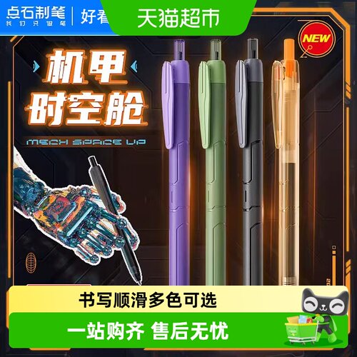 点石制笔机甲炫酷中性笔0.5mm