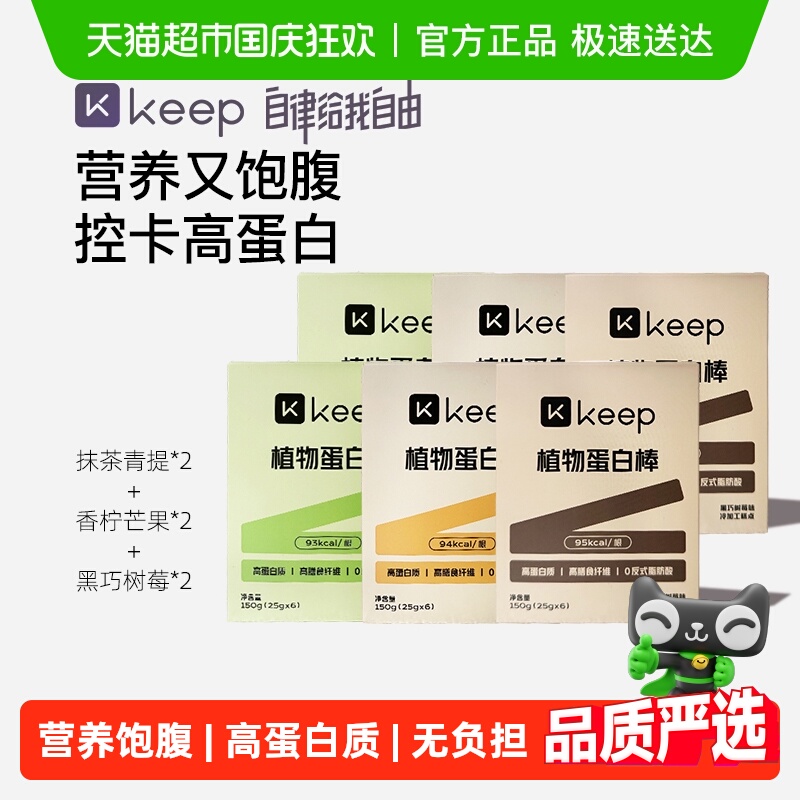 Keep蛋白棒代餐饱腹抗饿
