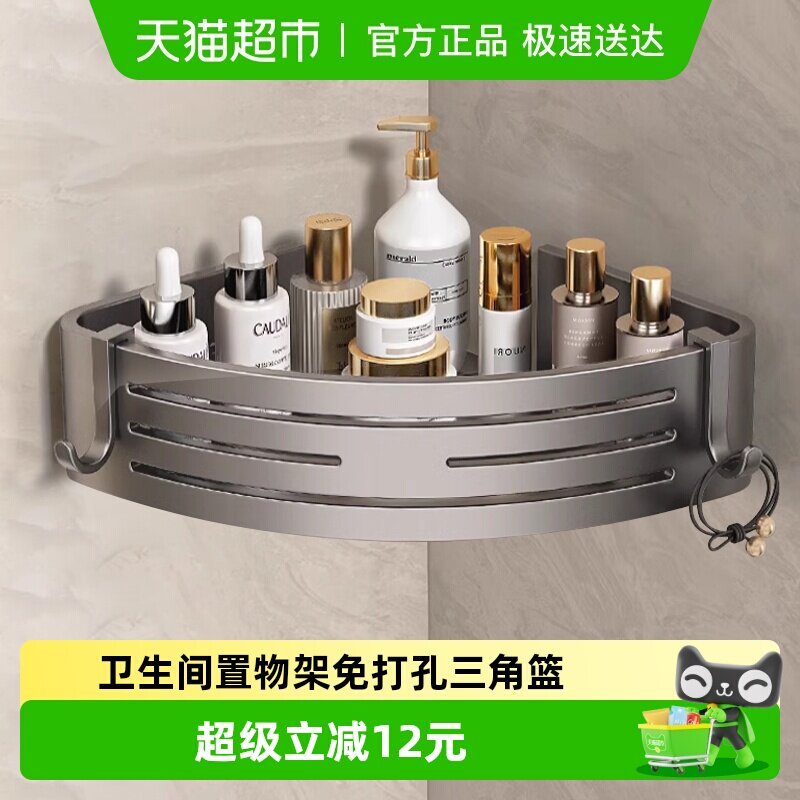 沐笙歌卫生间三角篮置物架免打孔太空铝浴室壁挂转角收纳架