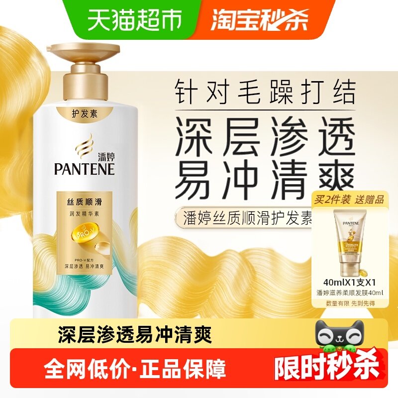 潘婷丝质顺滑护发素女润发乳男水润滋养润发柔顺改善毛躁干枯正品 - 天猫超市出品