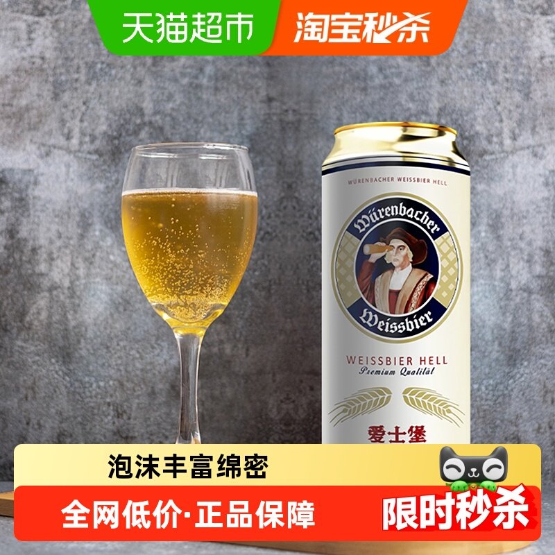【进口】爱士堡德国原装进口小麦啤酒  醇正德国啤酒聚会畅饮