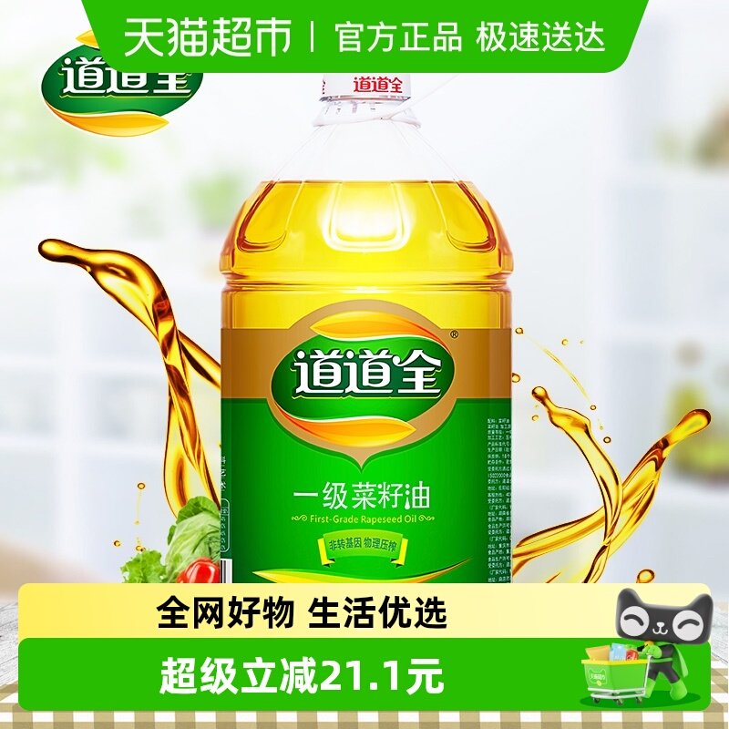 道道全一级菜籽油5L非转基因物理压榨自然清香百菜皆宜