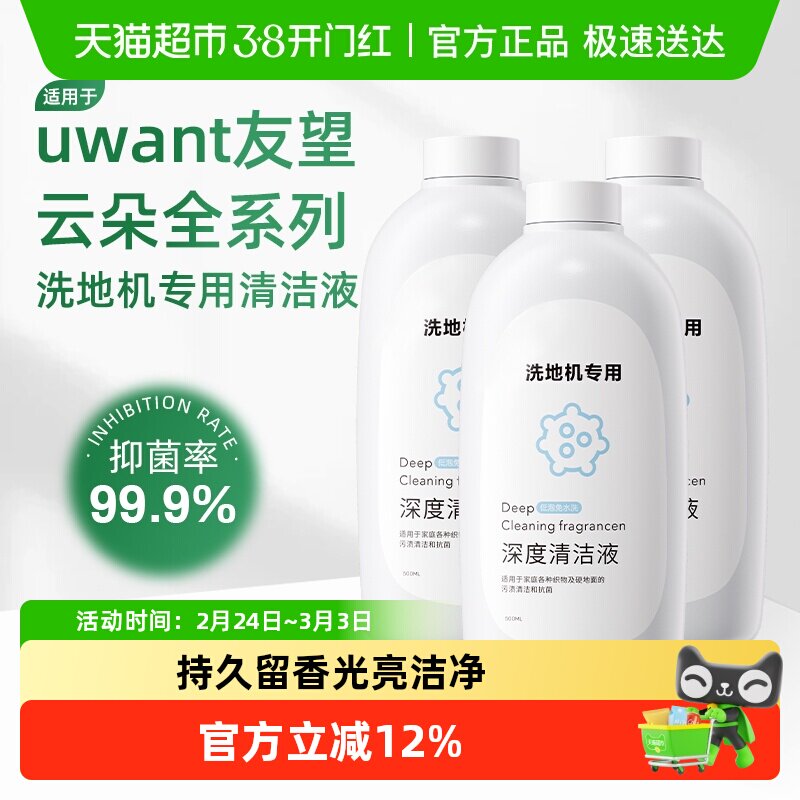 适用于UWANT友望洗地机香氛清洁液云朵就选布艺地面清洁剂配件