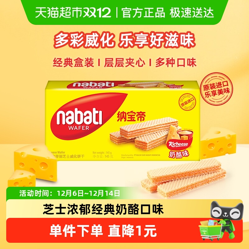 丽芝士印尼进口奶酪味威化饼干