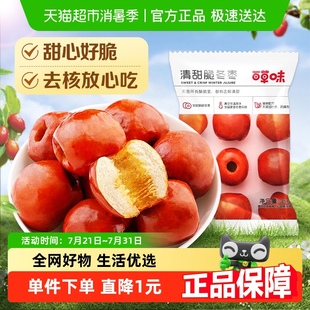 百草味脆冬枣35g黄骅脆冬枣无核酥脆红枣干小吃零食休闲