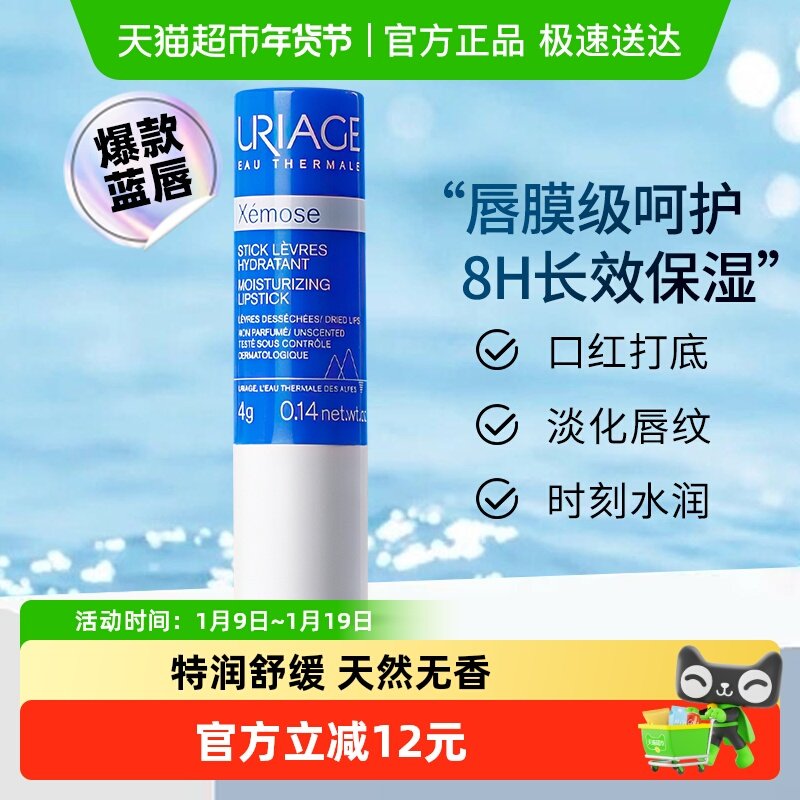 【下拉更优惠】依泉特润唇膏护唇防干裂保湿滋润唇部护理唇膜