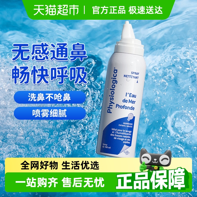 GIFRER法国进口鼻喷100ml×1瓶