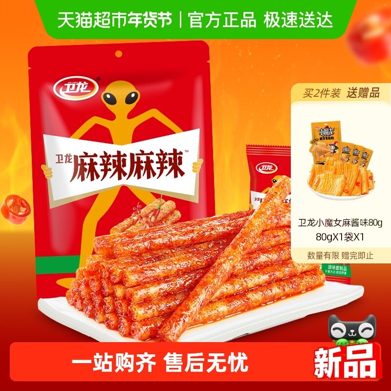 卫龙辣条麻辣棒小麻小辣休闲零食辣味小吃即食豆腐干素肉凑单
