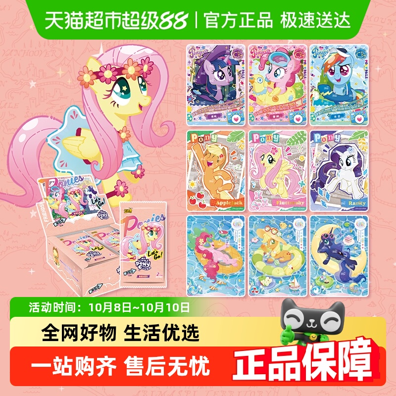 卡游小马宝莉趣影包卡片