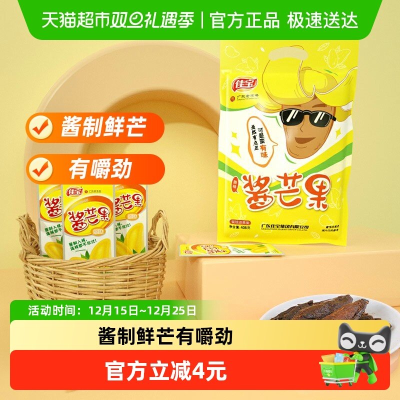 佳宝小芒果水果干408g酱芒果酸甜干吃休闲食品办公室网红小吃推荐