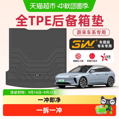 3w适用于新款蔚来全TPE后备箱垫