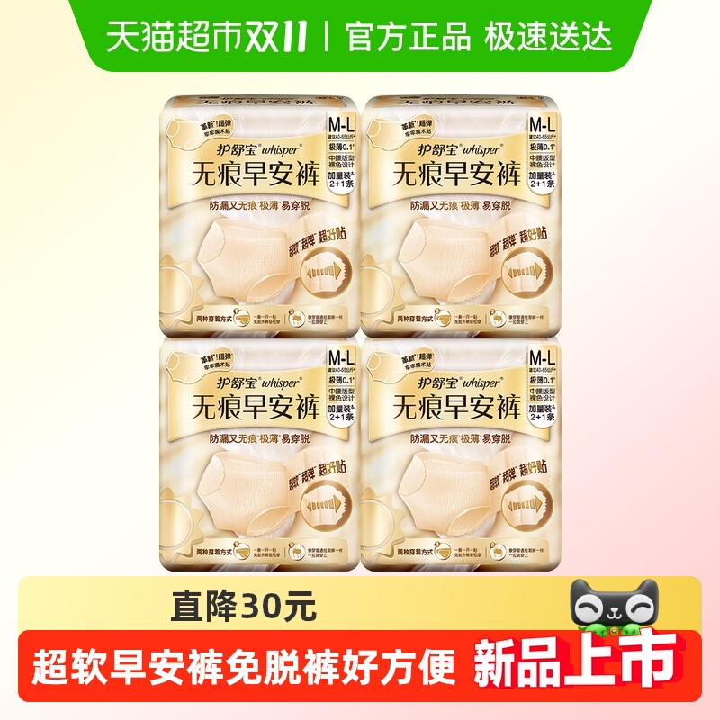 护舒宝无痕早安裤日安裤