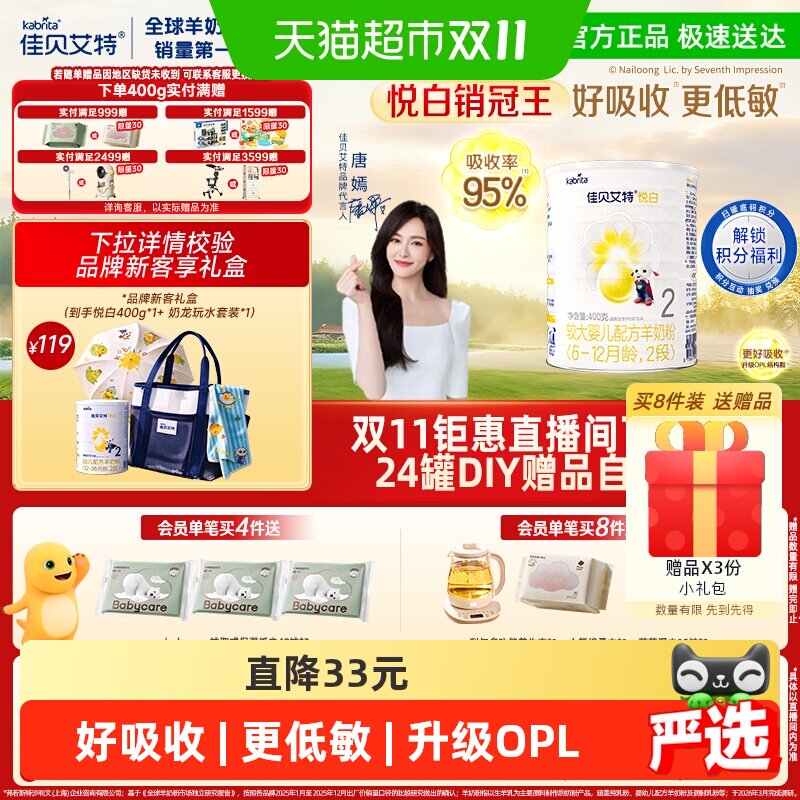 荷兰进口佳贝艾特悦白2段婴幼儿羊奶粉升级OPL低敏好吸收