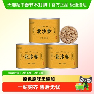 北沙参中药材正品干货 山参玉竹片沙参麦冬汤