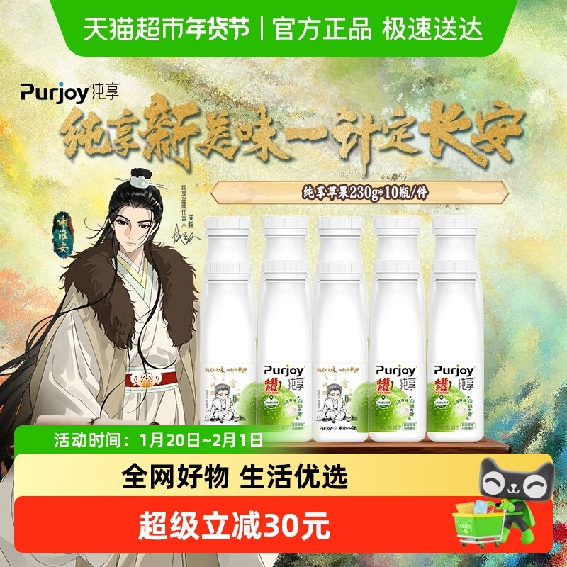 纯享酸奶益生菌风味发酵乳苹果口味230g*10瓶,咖啡/麦片/冲饮,低温酸奶,淘宝优惠券,粉丝福利购,淘宝优惠卷
