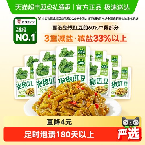 吉香居泡椒豇豆小袋装酸豆角