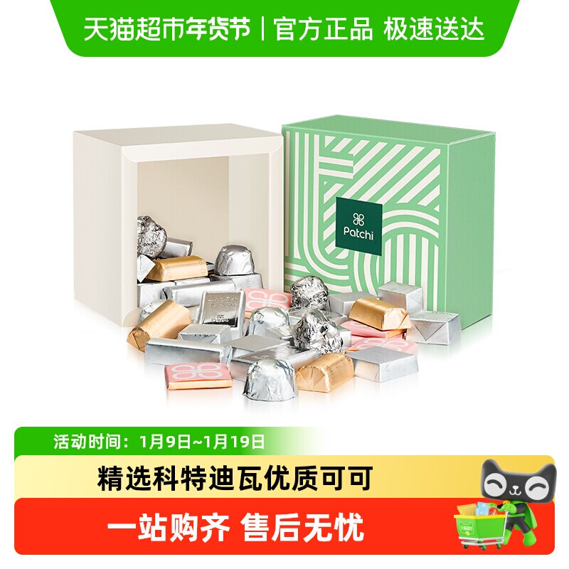 Patchi芭驰多口味黑巧克力礼盒装原装进口情人节礼物伴手礼下午茶