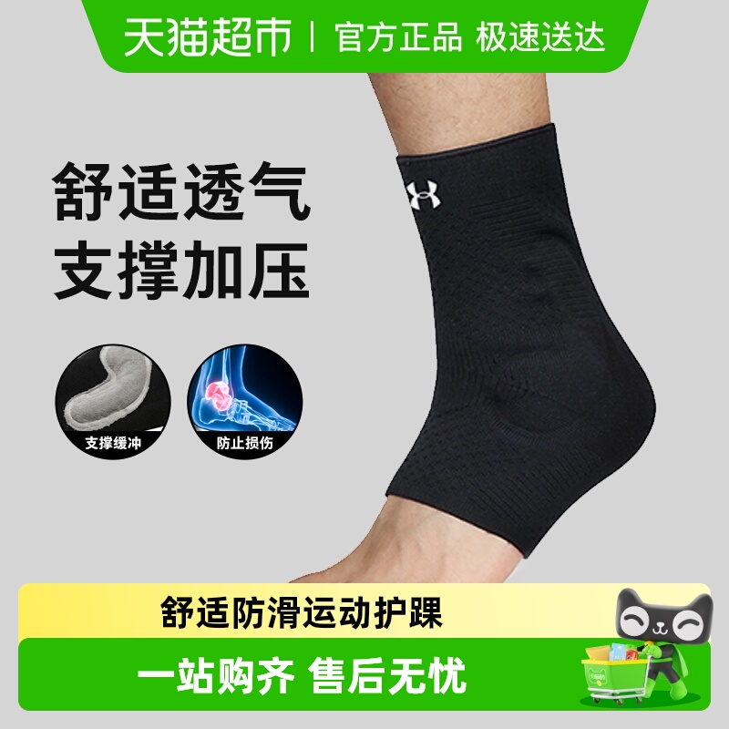 安德玛运动护踝防崴固定扭伤恢复