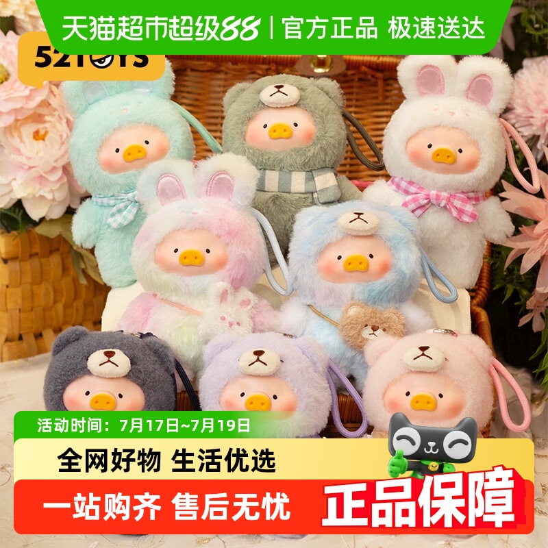 52TOYSLuLu猪美好时光搪胶盲盒