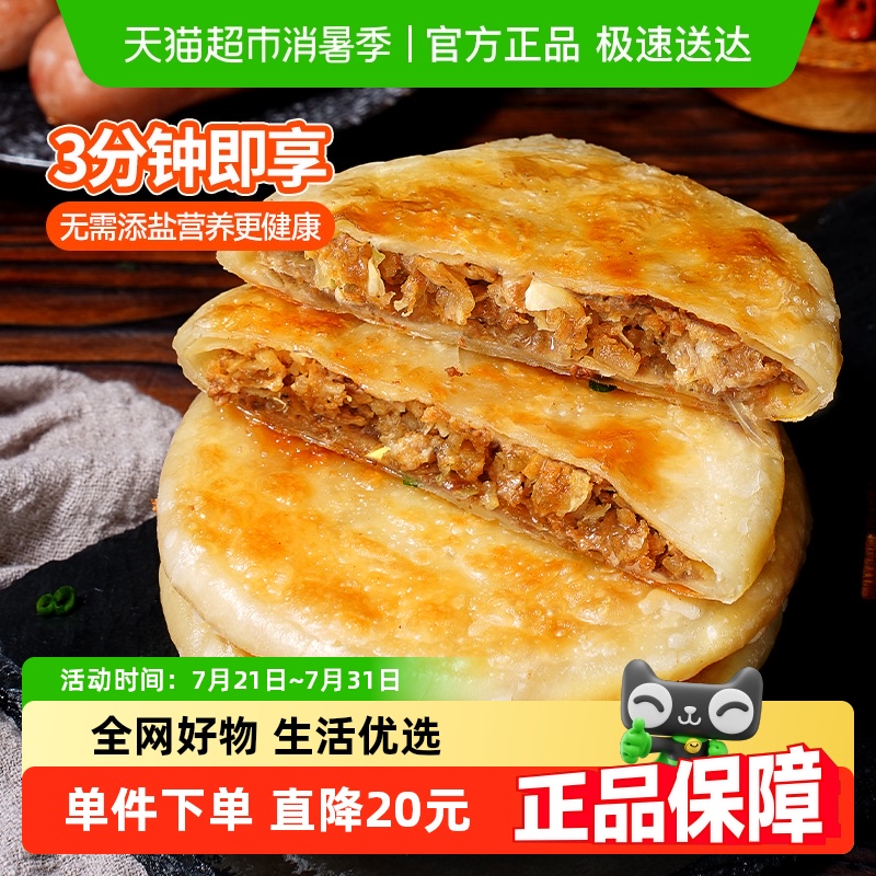 大希地520g*4袋牛肉馅饼家庭早餐