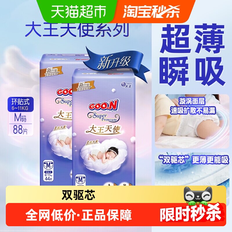 大王天使系列尿裤全尺码瞬吸干爽图片