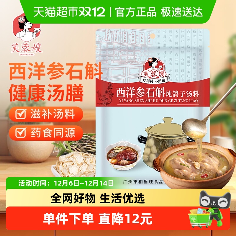 芙蓉嫂汤料包西洋参石斛炖鸽子汤料70g滋补品广东广式养生汤食材