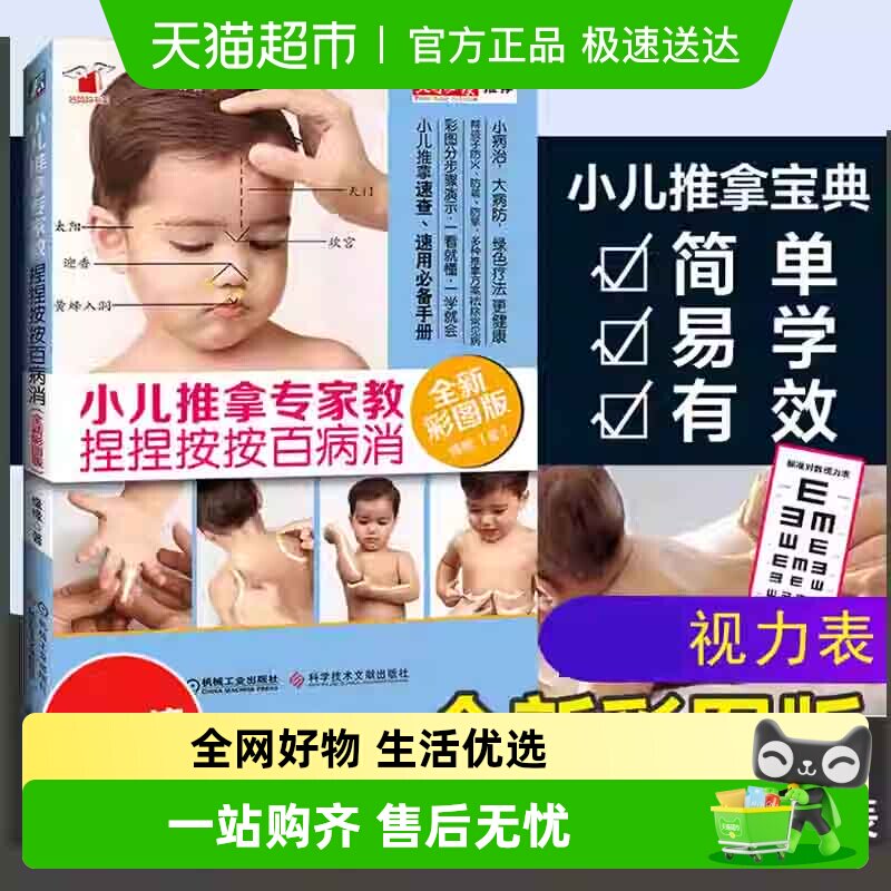 正版包邮  小儿推拿专家教捏捏百病消幼儿宝宝按摩全新彩图版