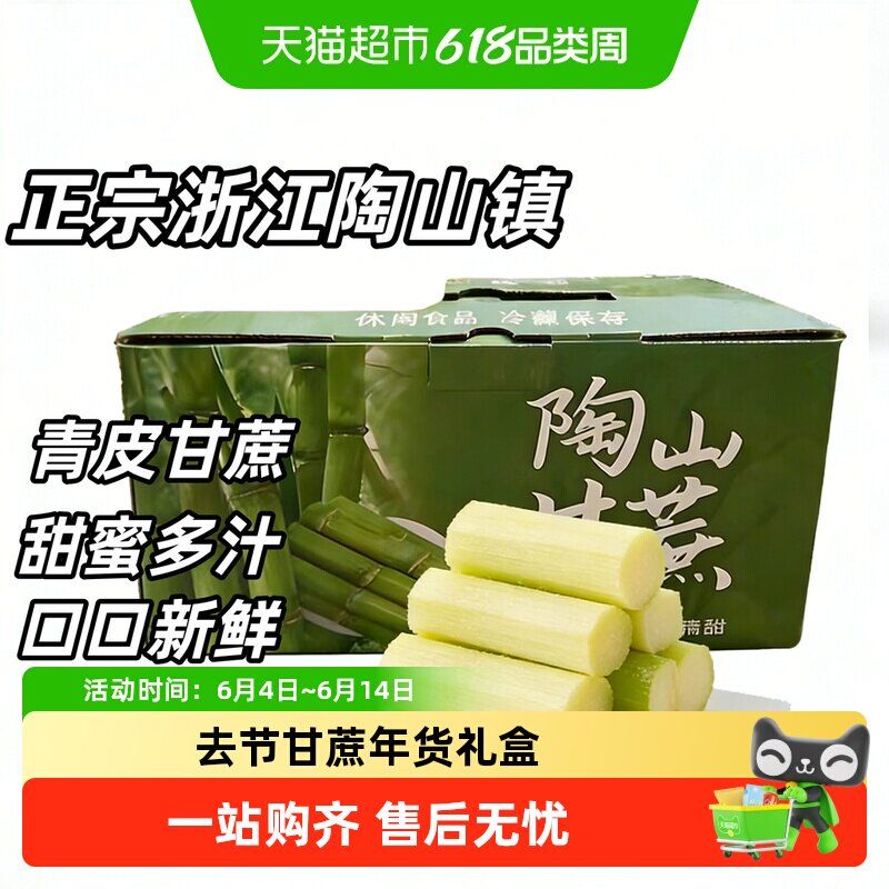 德沃多陶山甘蔗孕妇水果现砍现发汁水充沛清甜爽口段段精选礼盒