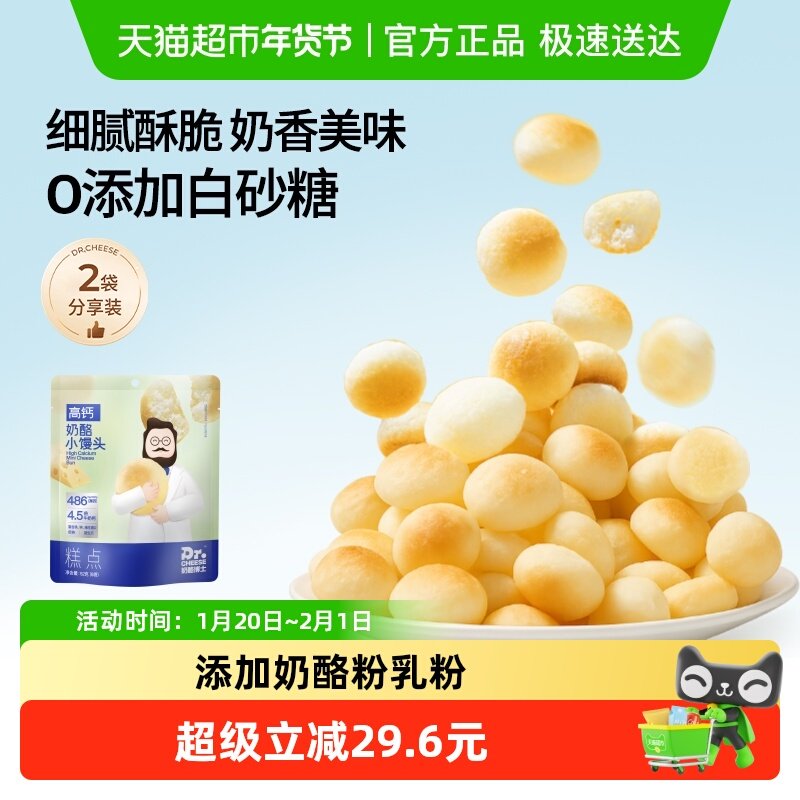 奶酪博士高钙奶酪小馒头,婴童食品,宝宝饼干,淘宝优惠券,粉丝福利购,淘宝优惠卷