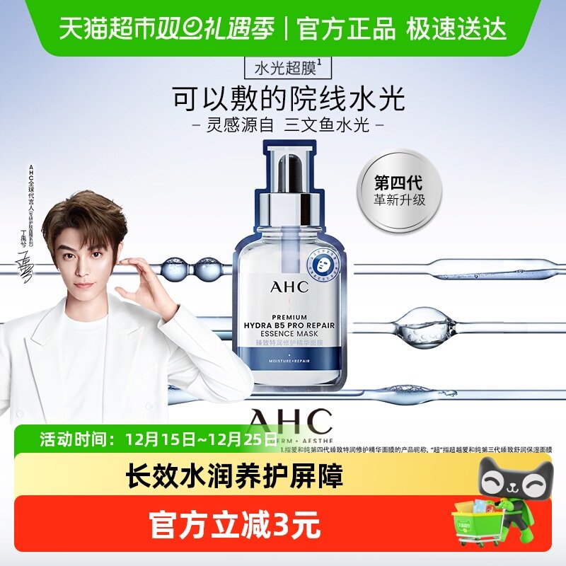 爱和纯臻致特润修护精华面膜