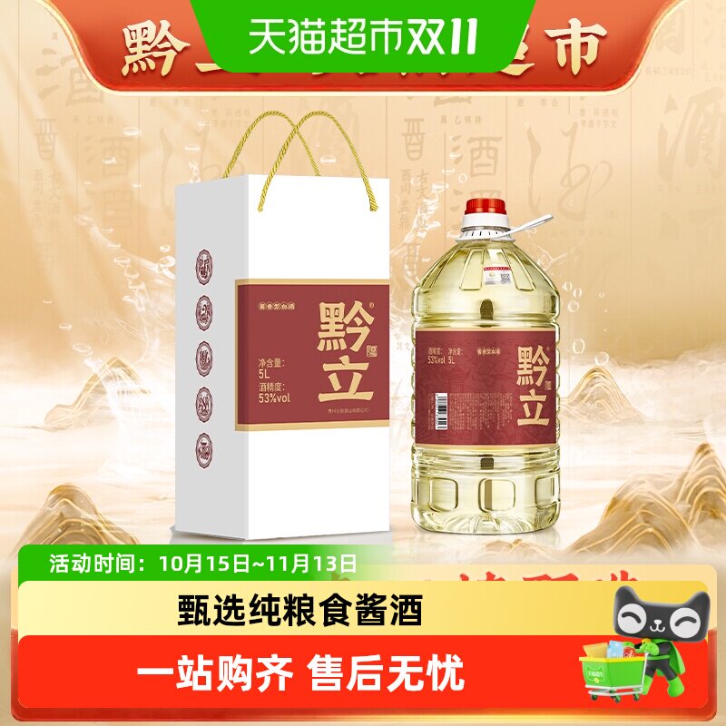 黔立贵州酱酒53度纯粮食酿造十斤大桶高粱原浆酒自酿散酒5L