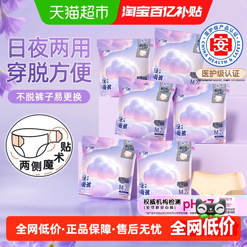 安可新日用肤色安心裤