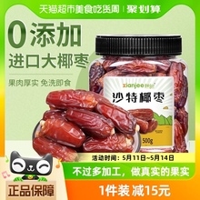 鲜记沙特椰枣新鲜大颗粒果干果脯椰枣500g/罐装休闲零食小吃