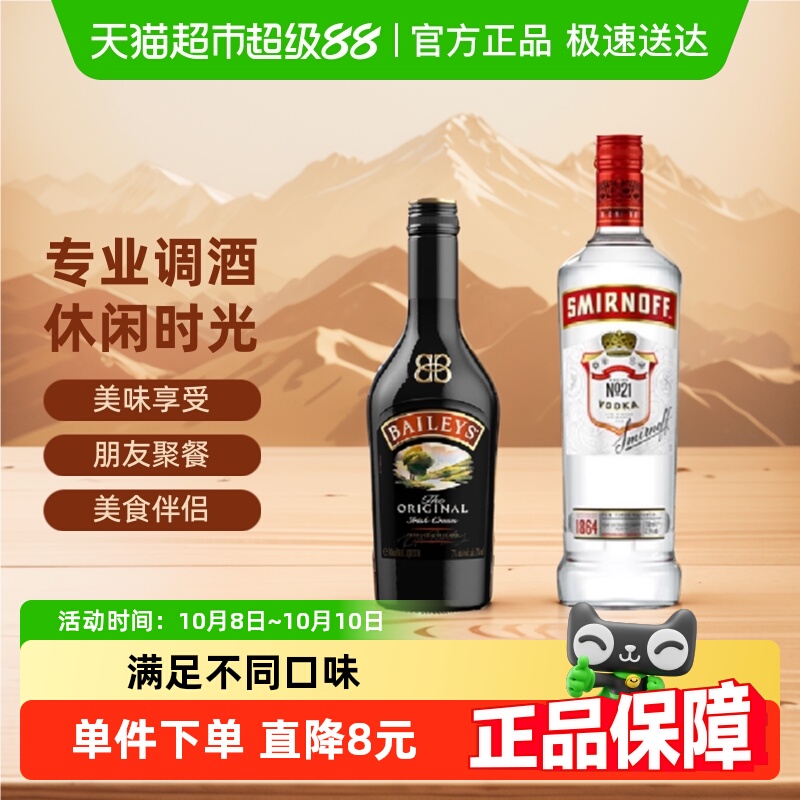 【 进口】百利甜酒力娇酒原味500ml+斯米诺红牌伏特加700ml聚会